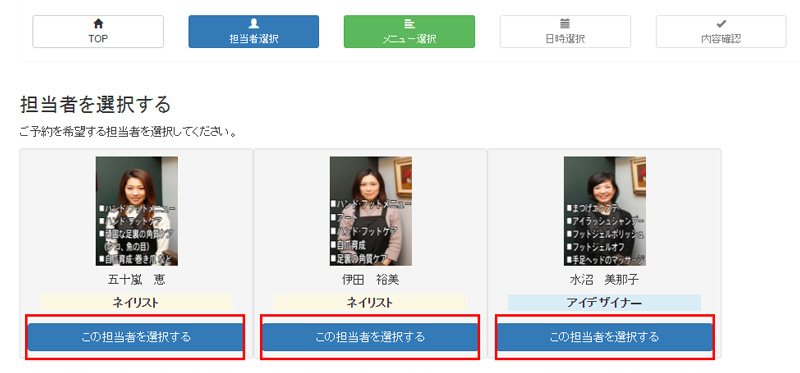 施術担当者を選択する