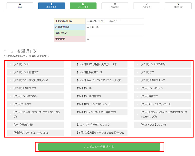 メニューを選択する