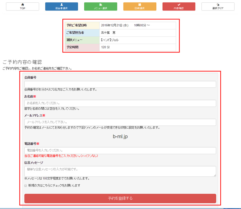 ご予約内容の確認
