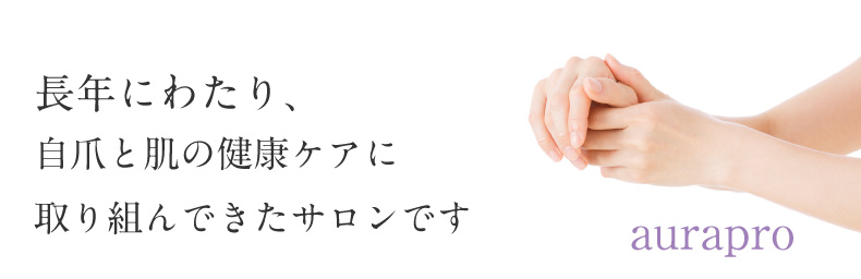 爪と肌の健康